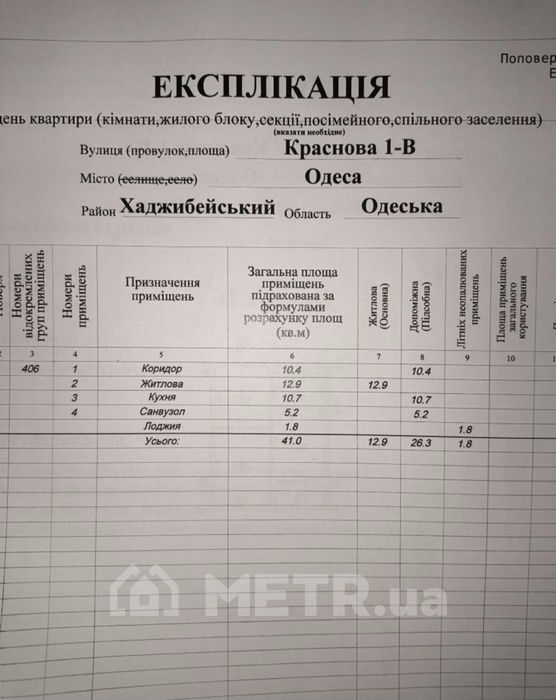 Фото квартиры, г. Одесса, ул. Краснова 1В (21535-2)