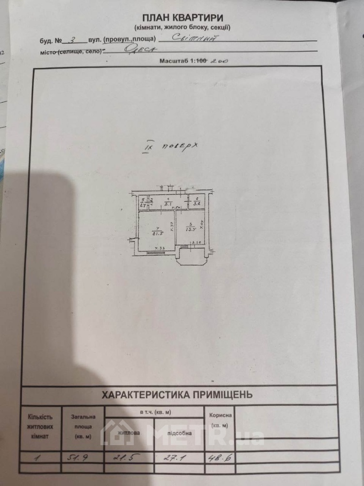 Фото квартиры, г. Одесса, пер. Светлый 3 (21874-19)