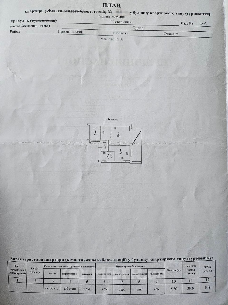 Фото квартиры, г. Одесса, пер. Тополевый 1А (21938-19)