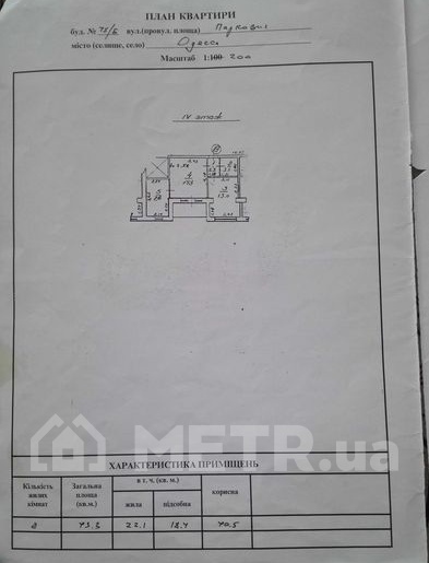 Фото квартири, м. Одеса, вул. Паркова 75В (22244-11)