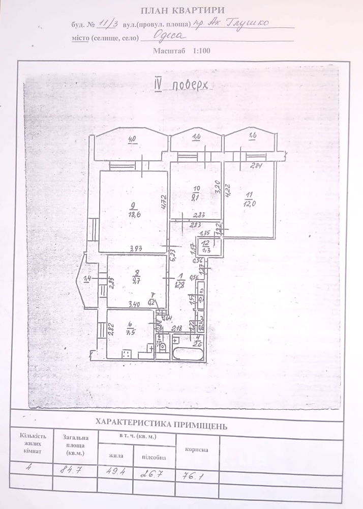 Фото квартиры, г. Одесса, проспект Академика Глушко 11/3 (22445-1)