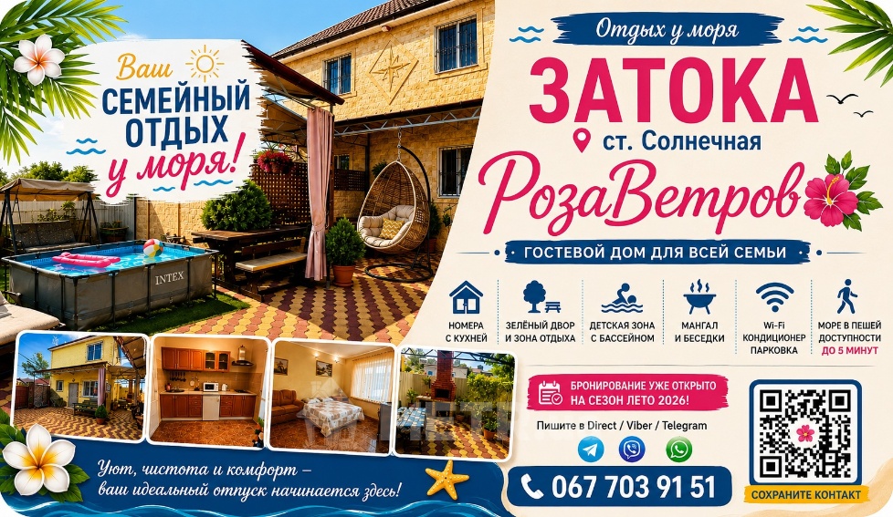 Фото гостьового дому&nbsp;РозаВітрів, смт Затока, Ст. Сонячна 1087А (22922-56)
