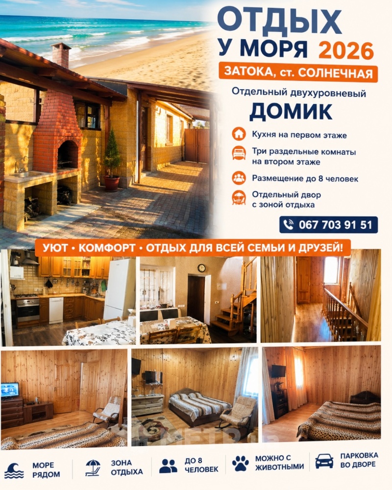 Фото гостьового дому&nbsp;РозаВітрів, смт Затока, Ст. Сонячна 1087А (22922-62)