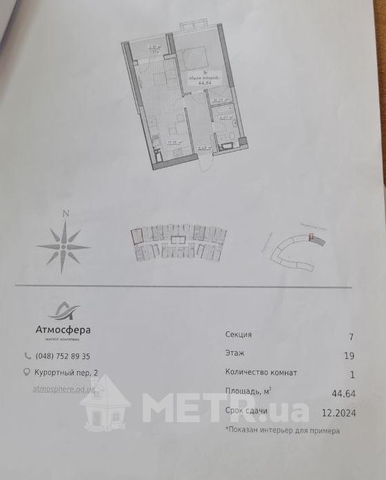 Фото квартиры, г. Одесса, пер. Курортный 2 (СТР) (23344-2)