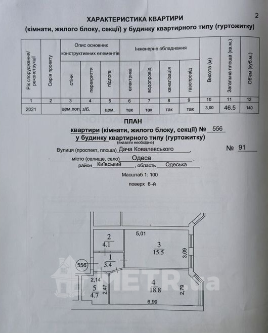 Фото квартири, м. Одеса, вул. Дача Ковалевського 91 (23459-1)