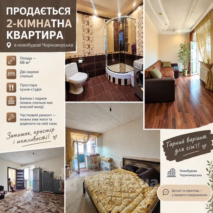Фото квартиры, г. Черноморск, ул. Парусная 17 (24619-1)